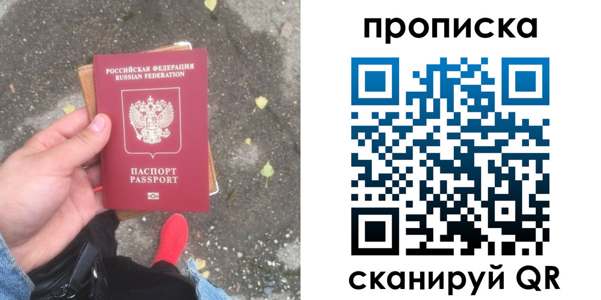 купить прописку в Солнечногорске