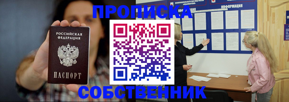 временная прописка в Солнечногорске