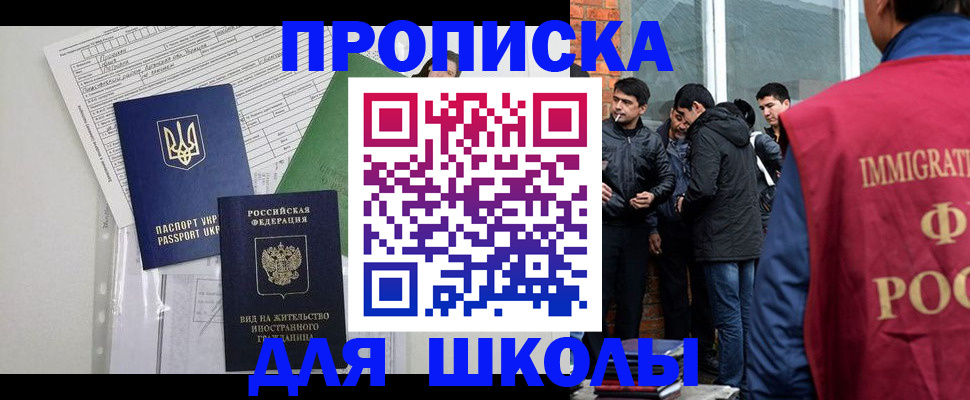 прописка штамп в Солнечногорске