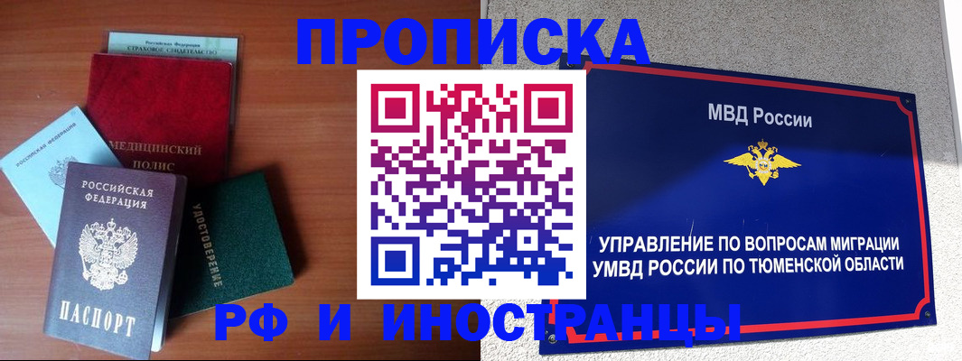 прописка в Солнечногорске