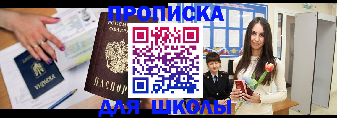 прописка в квартире в Солнечногорске